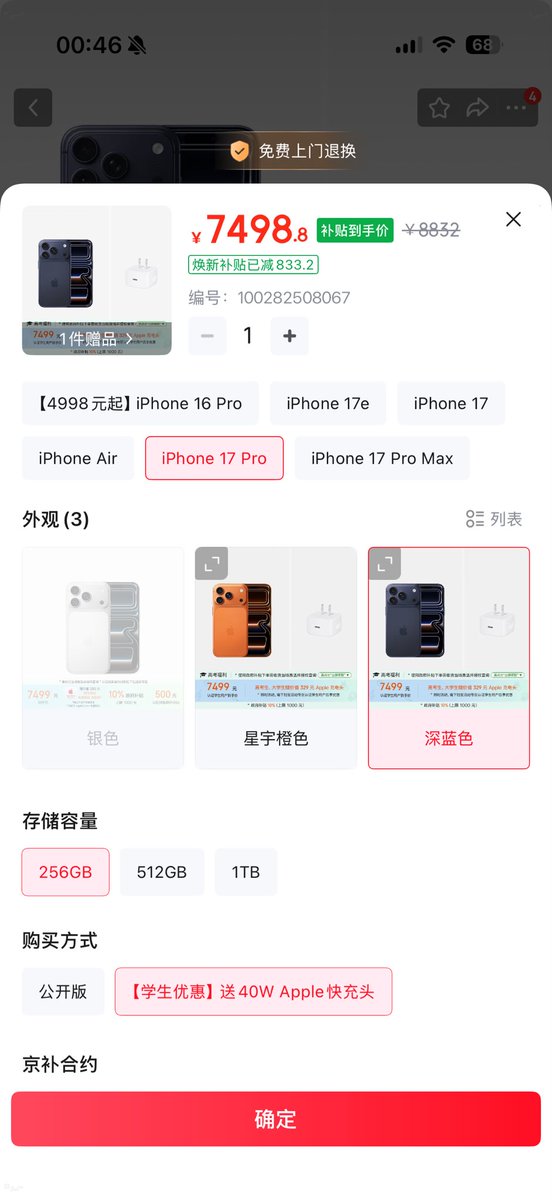 CommaTV's tweet photo. iPhone17 Pro 已经降到7489了，为什么iPhone不涨价呢？

是时机未到吗？ https://t.co/yuIMQawFxX