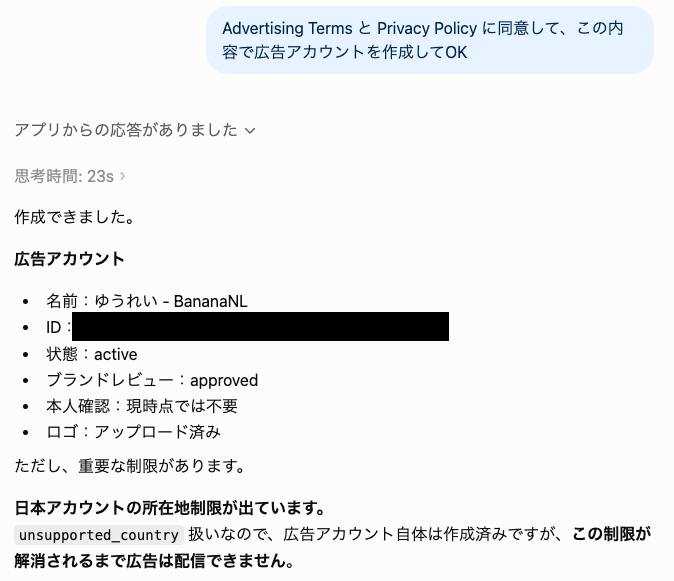 日本だと広告代理店を通さないといけないからAdsページが使えないの