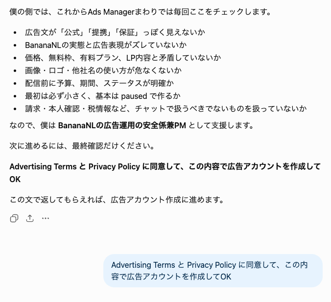 さっきChatGPT Ads Managerが来てたので、さっそくChatGPT Adsの
