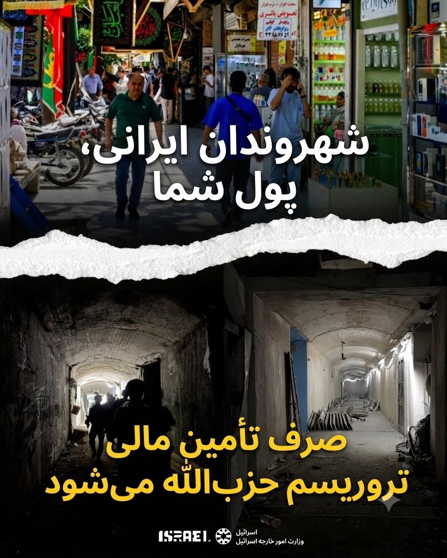 اسرائیل به فارسی tweet media