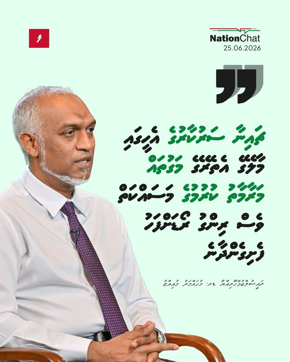 farudhun's tweet photo. ޗައިނާ ސަރުކާރުގެ އެހީގައި މާލޭގެ އެތެރޭގެ މަގުތައް މަރާމާތު ކުރުމުގެ މަސައްކަތް ވެސް ރިންގު ރޯޑަށްފަހު ފެށިގެންދާނެ https://t.co/YrKD1Q5RDg