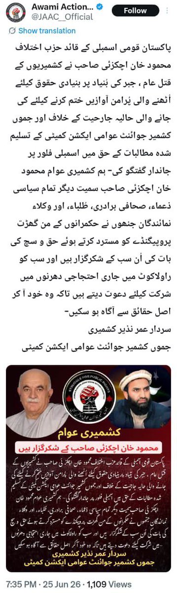 YaseenUSM_Offl's tweet photo. پاکستان کے دشمن ایک ایک کر کے بے نقاب ہو رہے ہیں۔ کالعدم انڈین ایکشن کمیٹی کی حمایت میں پاکستان مخالف عناصر خود سامنے آ رہے ہیں۔ افغانی محمود اچکزئی بھی پیچھے نہ رہا۔ https://t.co/M1BqpRxCSr