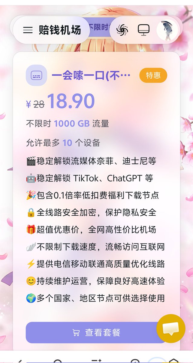 DAWNDepin's tweet photo. @btc_cai 18.9块 1000G 不限时，还能开加速非常稳定，电脑手机同时能用
赔钱机场：https://t.co/ft5wqtpDIA https://t.co/MLgRVRy399