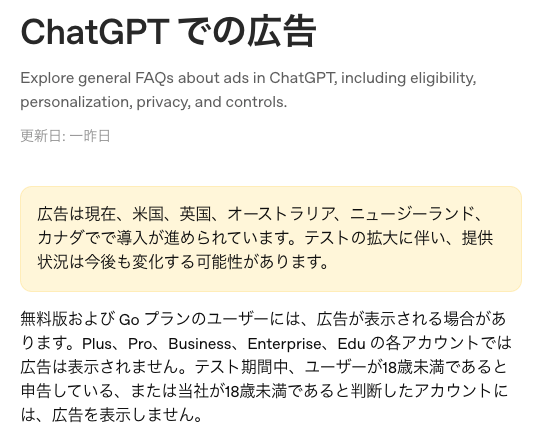 日本だと広告代理店を通さないといけないからAdsページが使えないの