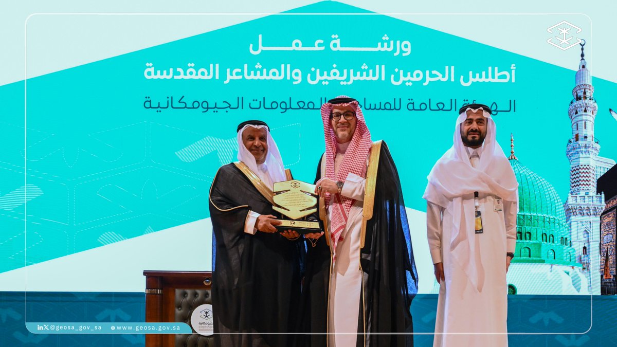 GEOSA_GOV_SA's tweet photo. وقّعت #الجيومكانية و #جامعة_الملك_عبدالعزيز اتفاقية تعاون لتعزيز الشراكة في مجالات المساحة والمعلومات الجيومكانية، ودعم البحث العلمي وبناء القدرات الوطنية، وتطوير المبادرات والمشروعات المشتركة؛ بما يسهم في دعم التنمية الوطنية وتعزيز التكامل المؤسسي.
@kauedu_sa https://t.co/w8k6SMyDTw