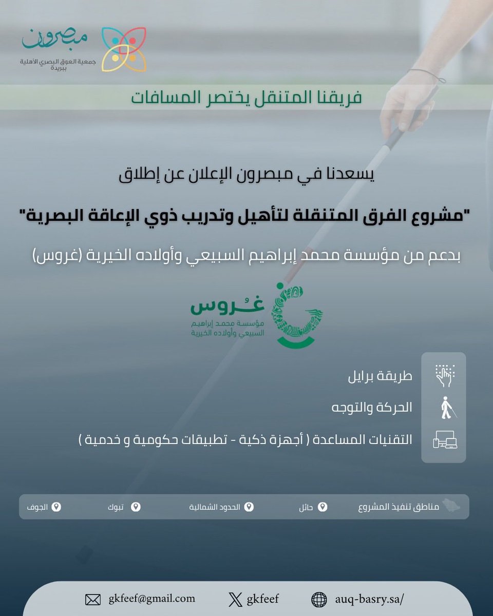alrznamt87928's tweet photo. الروزنـامة | 📨

فعالية | عبر برنامج الفرق المتنقلة يُنفَّذ برنامج "التدريب الميداني للأشخاص ذوي الإعاقة البصرية (المكفوفين)"

لمزيد من التفاصيل :📲
https://t.co/NsBebwgpqw

 #السعودية #وظائف #أخبار #فعاليات #دورات #ملتقيات #منح #القطاع_غير_الربحي #جمعية_تنامي https://t.co/h1laZERhiL