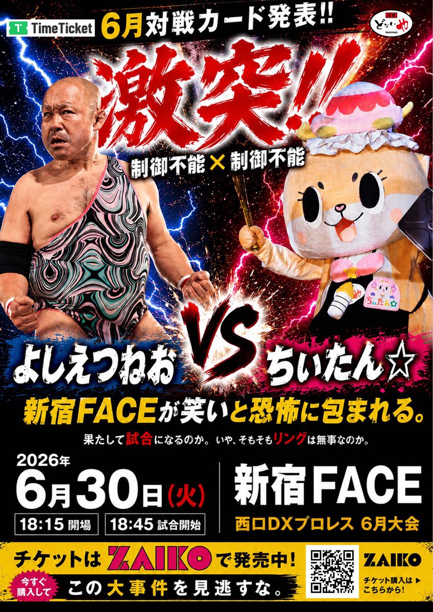 Chinsuke_N's tweet photo. 6月30日(火)
西口DXプロレス新宿大会

会場：新宿FACE
18:15開場18:45試合開始

チケットお問い合わせ
chinsuke0320@gmail.com https://t.co/XV7P91zsWp