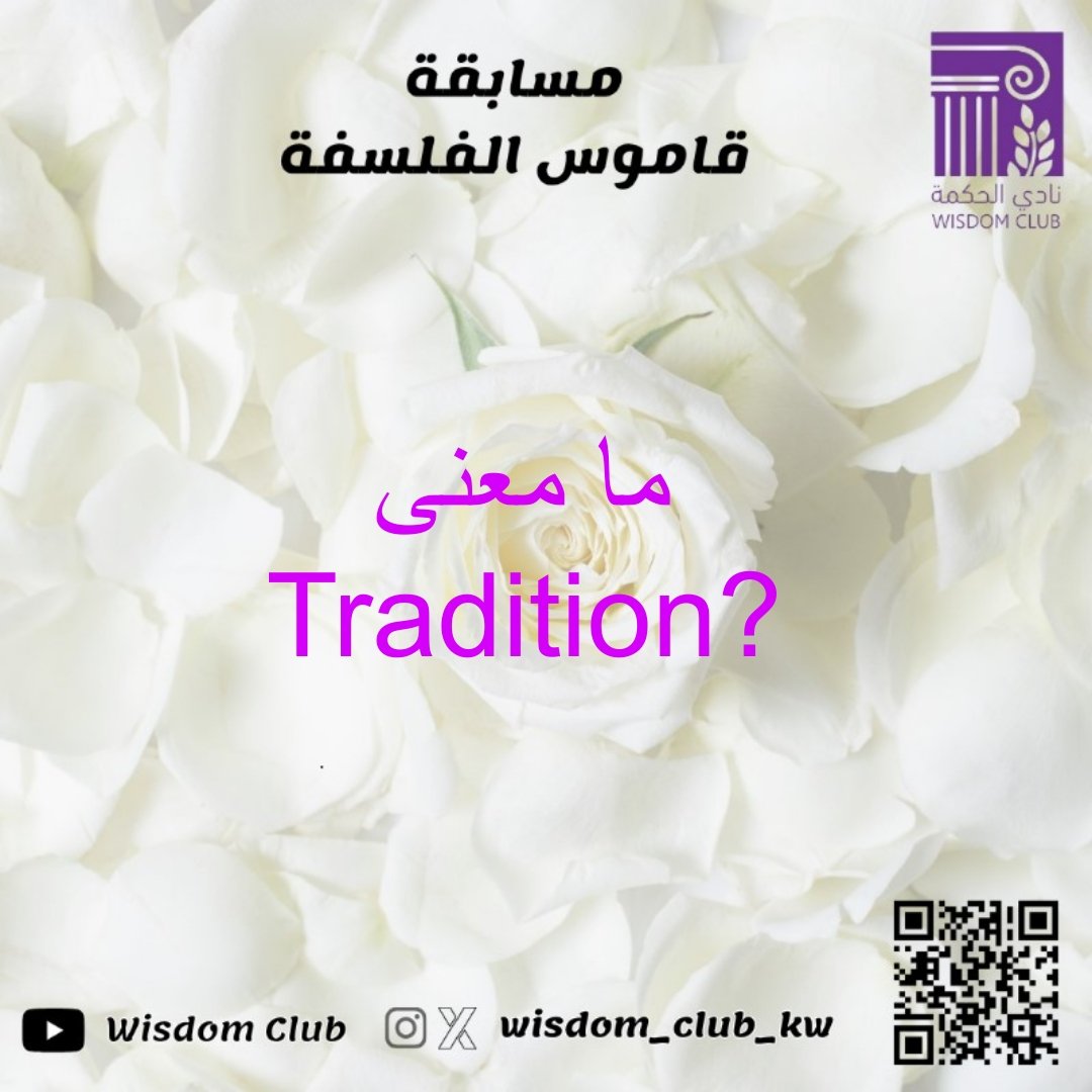 Wisdom_Club_Kw's tweet photo. سيتم أخذ أول ثلاثين إجابة صحيحة من الإنستغرام  وأول ثلاثين إجابة من أكس للدخول للقرعة 

المسابقات للمتابعين فقط. لن يعتد بالحسابات الوهمية. لن تحتسب أي إجابة من الإجابات المتكررة لنفس الحساب 

الجائزة مالية 

#نادي_الحكمة
#مسابقات_جوائز https://t.co/g9OhDVEEt5