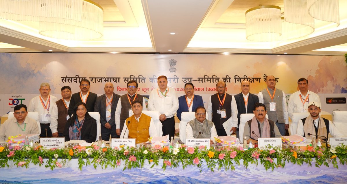 nhpcltd's tweet photo. संसदीय राजभाषा समिति की दूसरी उपसमिति द्वारा दिनांक 25.06.2026 को उत्तराखंड में स्थित एनएचपीसी के धौलीगंगा पावर स्टेशन तथा टनकपुर पावर स्टेशन का नैनीताल, उत्तराखंड में रा��भाषायी निरीक्षण किया गया। धौलीगंगा पावर स्टेशन प्रमुख, श्री एम. कन्नन तथा टनकपुर पावर स्टेशन प्रमुख, श्री ऋषि रंजन आर्य ने माननीय संसदीय राजभाषा समिति के सदस्यों एवं समिति के अधिकारियों का स्वागत किया। बैठक के दौरान एनएचपीसी निगम मुख्यालय से श्री एन.के. जैन, कार्यपालक निदेशक (मानव संसाधन) तथा क्षेत्रीय कार्यालय चंडीगढ़ से श्री आदित्य गौतम, कार्यपालक निदेशक भी उपस्थित थे। समिति द्वारा दोनों पावर स्टेशनों में राजभाषा हिंदी के प्रभावी कार्यान्वयन एवं राजभाषा नीति के अनुपालन हेतु किए जा रहे प्रयासों की समीक्षा की गई। #NHPC #Rajbhasha @MinOfPower @officeofmlk @mlkhattar @PIB_India