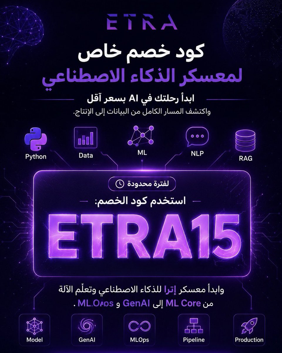 EtraHub's tweet photo. بمناسبة إطلاق معسكر إترا للذكاء الاصطناعي وتعلم الآلة 🤖🚀 #معسكرات_إترا 

عندنا هدية خصم لأول 20 مقعد 🎁
استخدم كود "ETRA15"

ألحق ما تلحق 😎👏🏻

#معسكر_الذكاء_الاصطناعي #ذكاء_اصطناعي #تعلم_الآلة #Artificial_intelligence https://t.co/n6jNwdR2hp