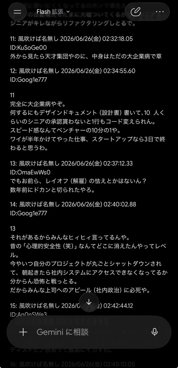 tamanekokoro's tweet photo. GeminiになんJ風にGoogle社員の本音を吐かせるプロンプト書くと結構おもろい https://t.co/mpy22HLthf