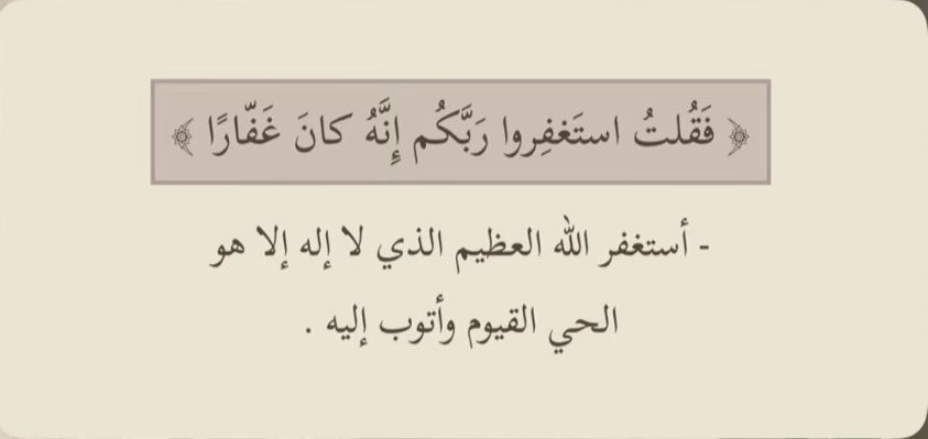 A55_za's tweet photo. سلسلة استغفار باذن الله كل يوم 🤍 

25/6/2026 https://t.co/mvUyr2DzJW