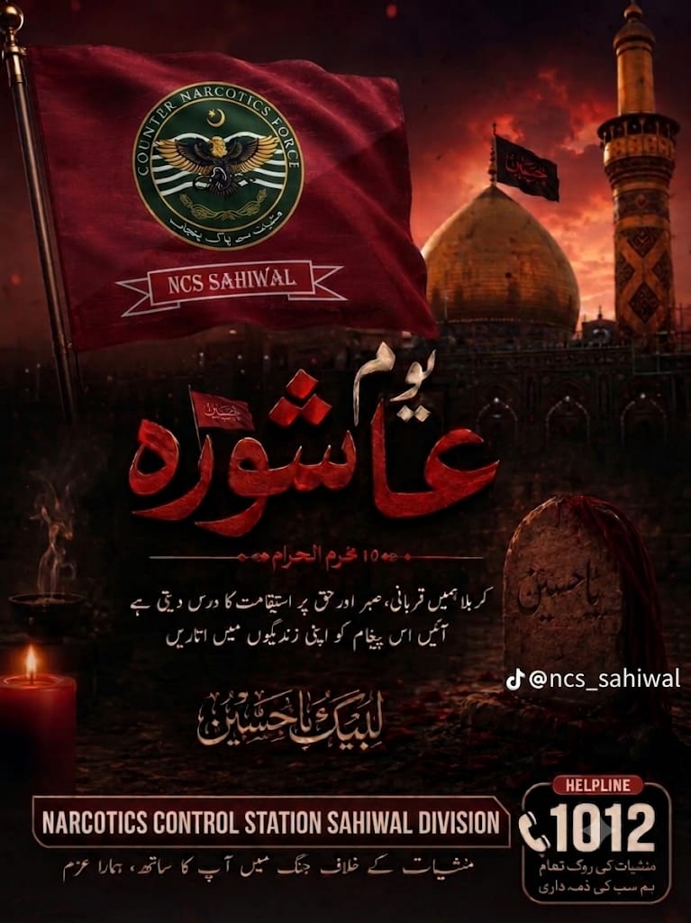 NcsSahiwal's tweet photo. یومِ عاشورہ ہمیں یاد دلاتا ہے کہ حق پر قائم رہنےکے لیے جرات اور قربانی کی ضرورت ہوتی ہے۔ امام حسین (ع) اور ان کے ساتھیوں کا ورثہ عزم اور استقامت کا حوصلہ دیتا رہے گا۔​آئیں ہم خود کو انصاف، دیانت داری اور انسانیت کی خدمت کے لیے وقف کریں۔ 
#Karbala
#Ashura
#NcsSahiwal https://t.co/J5LC7Nki8C