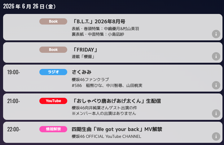 6月26日（金）の 櫻坂46 スケジュール 「B.L.T.」2026年8月号 表紙