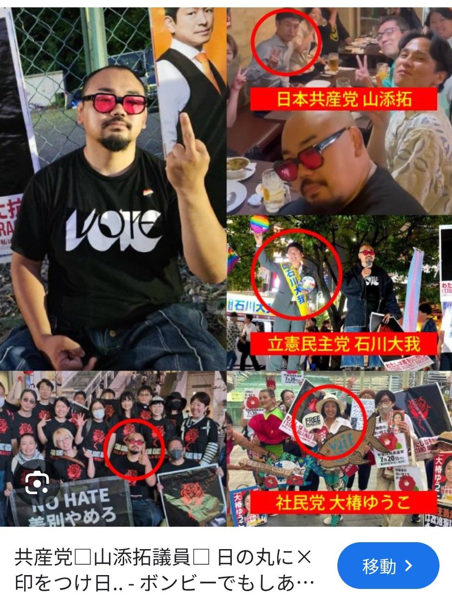 FM1z2nLWZhg4ixz's tweet photo. @tanakaseiji15 この山添拓という議員は日本解体を叫ぶ人！しかも！左翼テロリストのシバキ隊の連中と飲み会ｗｗｗ。で、カジノ、癒着、不当勾留で女性の命を奪ったりと問題の多い兵庫県警さん、このシバキ隊に優しいのはなぜだろうか？

#高市早苗
#兵庫県
#シバキ隊
#斎藤元彦
#兵庫県民
#兵庫県警
#立花孝志 https://t.co/oBVsSFj42Q