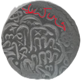 shiamuseum's tweet photo. "A Coin of Mourning: Evidence of Ashura Ritual in #PreSafavidIran"

When did public mourning for #ImamHusayn spread in #Iran?
#Material_culture preserves traces of collective memory. 
This #coin of AbuSaid, 871AH (1466–67CE), before the #Safavids, bears mourning  of #Ashura. https://t.co/erSqtkQVZw