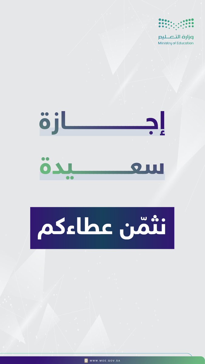 moe_gov_sa's tweet photo. إجازة سعيدة. https://t.co/plq86KkeXX