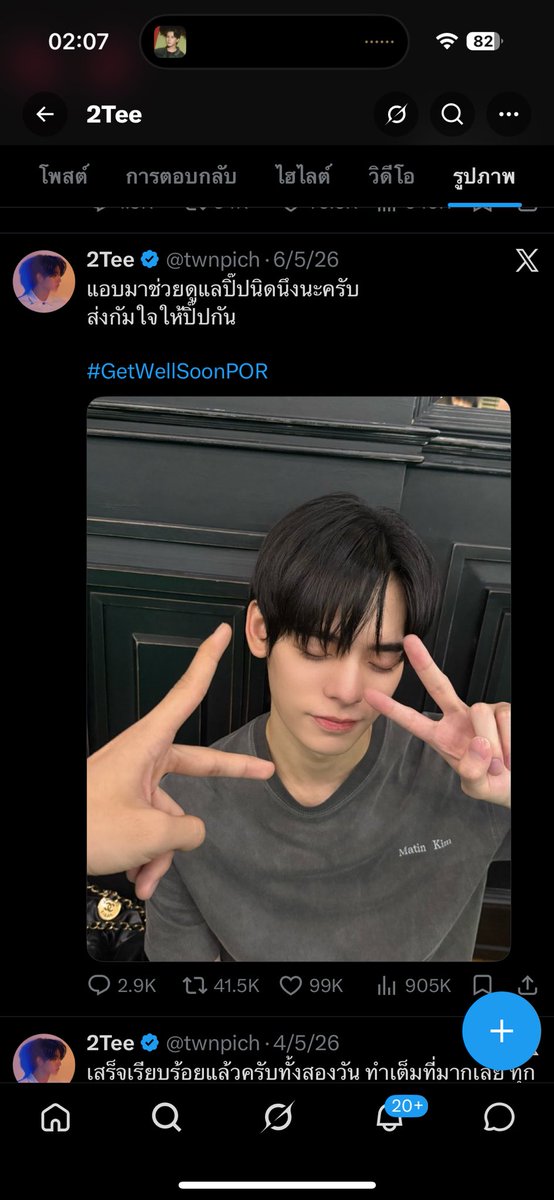 minestarryglow's tweet photo. 👤: There was one day when I went to work with Tee. Then Por was admitted to the hospital. As soon as he was admitted, Por video called Tee and asked, "How's work going? I'm in the hospital now."

After Tee finished work, he was actually supposed to go to practice, but he asked to stop by the hospital first

At first, I thought he was stopping by just to post content about visiting. But he didn't post anything at all. He simply came to visit Por

// Tee genuinely cared about Por 🥹🥹🥹 https://t.co/tziNEO1LfA
