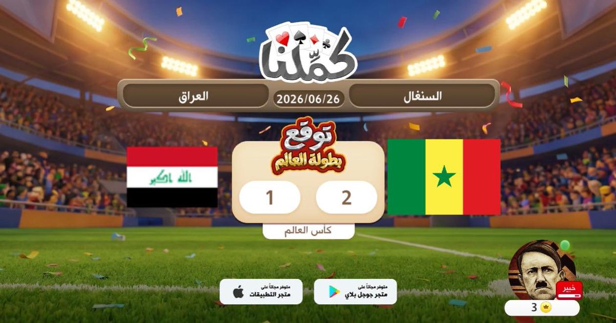 Joe_mab's tweet photo. ……………
@Kammelna #توقع_مع_كملنا #السنغال_العراق https://t.co/LFGOgFvlud