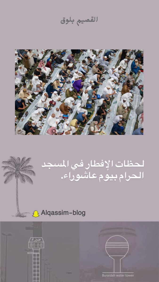 AlqassimBlog's tweet photo. لحظات الإفطار في المسجد الحرام بيوم عاشوراء.

- https://t.co/WW1hPc5fsT