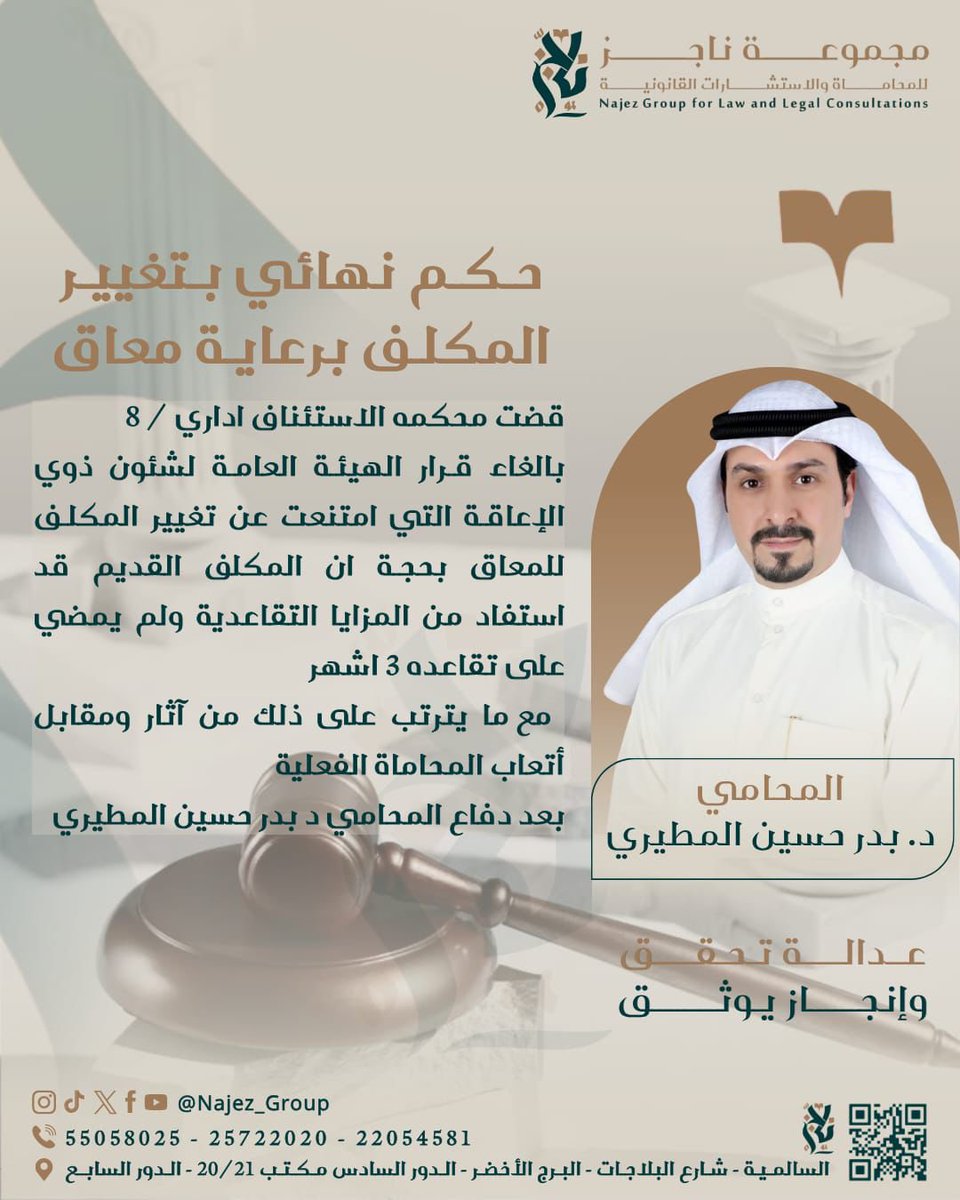 NajezGroup's tweet photo. #ناجز_للمحاماه #ناجز  #محامي #محامية 
#مجموعة_ناجز_للمحاماة https://t.co/7srEsyNZZ5