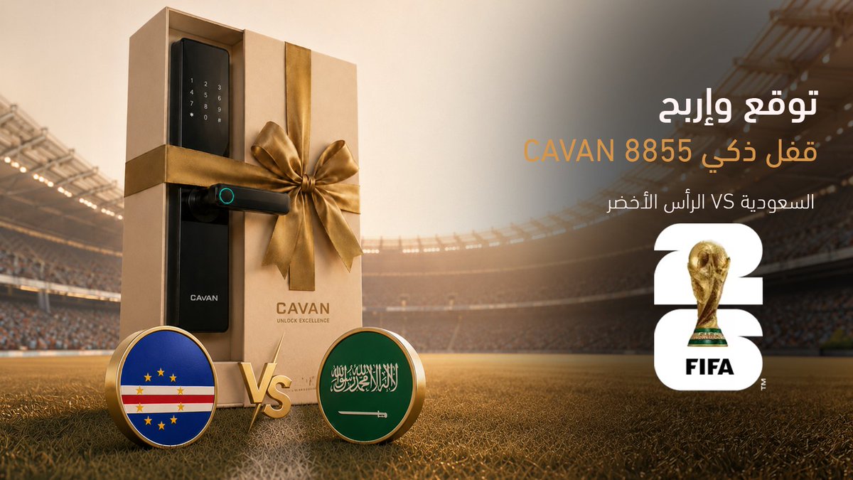luxuryhandlesa's tweet photo. 🏆 توقّع النتيجة واربح قفل CAVAN 8852 الذكي

السعودية 🇸🇦 × الرأس الاخضر🇨🇻 
 مين رح يفوز؟

حط توقعك في الكومنتات، شارك البوست مع أصدقائك، وتابع صفحتنا

الفوز مو بعيد، بس خطوتين 🏆

#المقابض #كاس_العالم_٢٠٢٦ https://t.co/OMaeq1NglS