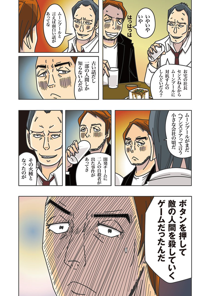 ヘブンゲーム 第三十話2 