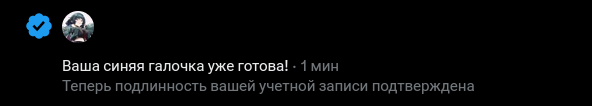 crixqqz's tweet photo. Блин, круто, синяя галочка https://t.co/OApCFtnALj