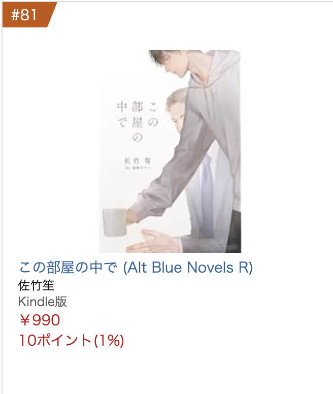 july_inc's tweet photo. 【ランキング情報】
AmazonKindle様にて、81位にランクインしました！
https://t.co/d4gtseh2Pw https://t.co/POnPlS5aR3