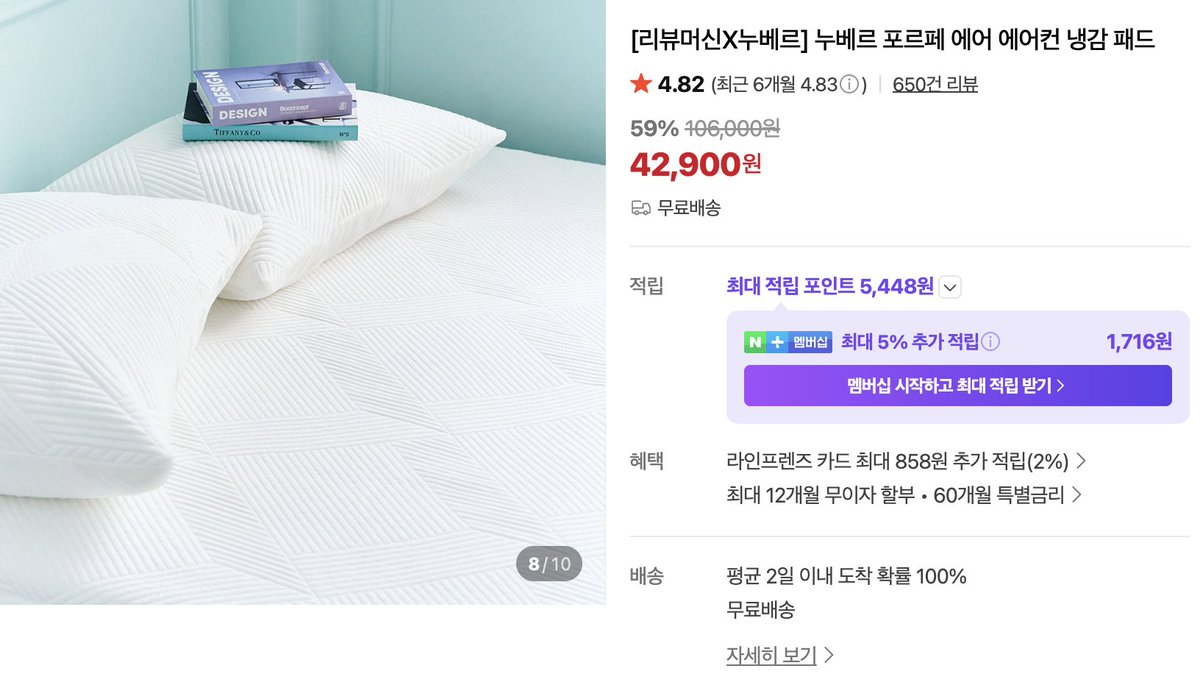 laterinfo_'s tweet photo. 여름 냉감 침구 추천 5 

고르기 전 핵심은 큐맥스(Q-max) 0.4 이상. 0.3은 돼야 "시원", 0.4 넘어야 "차갑다" 느낌이 옴. 0.2대를 "국가 기준 68% 돌파" 식으로 과장하는 경우 많으니 숫자 꼭 확인할 것.

덮는 이불과 까는 패드는 기준이 완전히 다름. 
이불은 더우면 발로 차버리면 되지만, 패드는 몸무게로 하루 종일 짓눌리는 자리라 열·땀이 갇히기 쉬움. 
그래서 패드만큼은 인견·시어서커 말고 듀라론 같은 접촉냉감 원사를 무조건 골라야 함.

🧊 덮는 이불 (2종)

① 사르르 이불 (나일론 100%)
큐맥스 0.386

품절 대란 났던 '차���르 이불'의 묵직·답답한 단점을 보완한 홑이불. 부들부들 하늘거리는 촉감에, 반대편이 비칠 만큼 얇고 가벼워 통기성이 압도적. 
몸에 안 감기고 끈적하게 안 달라붙는 게 최대 장점. 마찰 견뢰도도 우수해 자주 비벼도 손상 적음.

👉 에어컨 틀기 애매한 날, 선풍기 바람만으로 자고 싶은 분. 답답한 이불 싫은 분.
🔸팁: 얇은 단겹이라 반으로 접어 열 많은 배 위에 두 겹으로 얹으면 냉감이 확 강해짐.

② 듀라론 시어서커 양면 이불
큐맥스 0.403 (안쪽 냉감 원사 기준)

안과 밖이 다른 하이브리드. 피부 닿는 안쪽은 닿자마자 차가운 듀라론, 바깥은 고슬고슬 통기성 좋은 시어서커. 
전체 나일론 이불의 비닐 같은 미끄러움이 낯선 사람한테 좋은 대안. 선풍기만 틀어도 안쪽으로 바람이 산들산들 들어옴.

👉 에어컨 바람 추워하거나, 포근함과 시원함 둘 다 챙기고 싶은 분.
🛏️ 까는 패드 (3종)

③ 누베르 포르페 냉감 패드
큐맥스 0.42

매끄러운 포르페 원사에 엠보싱을 큼직큼직하게 넣어, 체중에 눌린 채 뒤척여도 등 뒤에 열이 안 갇히고 바람이 통함. 
블라인드 체감 시원함 테스트 2위. 땀 차는 꿉꿉함을 원천 차단.

👉 열·땀 많아 에어컨 필수인 성인 남성, 더위 극심하게 타는 분.

④ 듀라론 3D 매쉬 쿨매트
큐맥스 0.43

상단은 큰 엠보의 듀라론, 하단 바닥면엔 공기층 살아있는 3D 매쉬 구조를 융합. 
첫 촉감만 차가운 매트들과 달리 매쉬로 공기가 계속 순환돼서, 밤새 자고 일어나도 등 밑이 안 축축하고 보송함이 유지됨. 
백화점 납품급 국내 생산이라 마감도 좋음.

👉 아이 키우는 집, 자면서 땀 많이 흘려 패드가 눅눅해지는 게 스트레스였던 분.

⑤ 엔스티치 쿨링 쯔누가 냉감 패드 (프리미엄)
큐맥스 0.455~0.49

50년 역사 침구 명가의 하이엔드 제품. 
저가 쯔누가가 얇고 반딱거려 비닐 촉감인 것과 달리, 섬유 고유의 뽀송한 감촉을 구현. 내부에 충전재를 도톰하게 넣어 토퍼에 누운 듯한 쿠션감을 주고, 벌집 구조로 열을 사방으로 빠르게 배출.

👉 비닐 같은 이질감 싫은 분, 호텔 침구처럼 도톰하면서 극강으로 시원한 프리미엄을 원하는 분.

고를 때 핵심 3가지
1. 큐맥스 0.4 이상인지 숫자로 확인.
2.면(cotton) 섞인 '혼방'은 첫 느낌만 시원하고 누우면 금방 더워지니 피하기.
3.수치보다 통기성 — 엠보싱이 자잘하면 30분 만에 등에 열 차니 엠보 큼직한 디자인을 고를 것.

참고로 순도 높은 냉감 원사는 보풀이 좀 생기는데 이건 불량이 아니라 소재 특성임. 비싼 수입 브랜드 고집할 필요 없이, 혼방 없고 큐맥스 0.4 넘는 가성비 제품을 한두 시즌 쓰고 교체하는 게 제일 영리한 소비임.