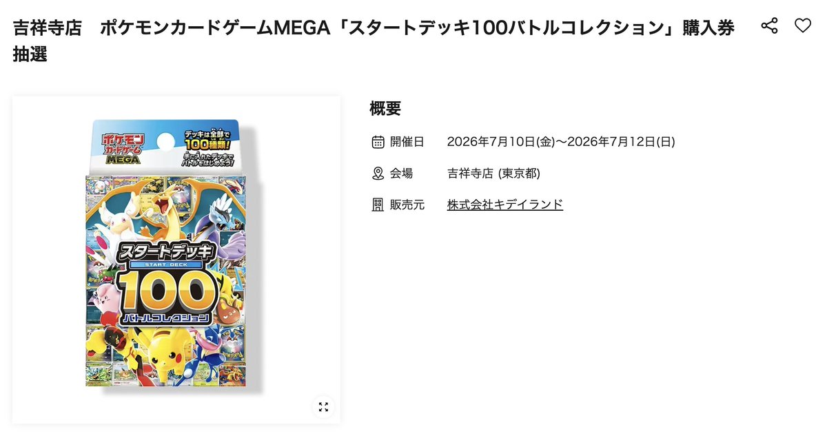 pokeca_new_card's tweet photo. 【抽選予告】キデイランド二子玉川店/吉祥寺店にて「スタートデッキ100 バトルコレクション」の抽選が予告されました。

📅応募期間
6月30日(火)10:00～7月2日(木)23:59まで

🎯当選発表　
7月7日(火)18時頃まで

🛒購入期間
7月10日(金)〜7月12日(日)

※1枚の整理券に対し購入は5点まで

🔗二子玉川店
https://t.co/Gnvmv06b7Y
🔗吉祥寺店
https://t.co/Tz4MlhXjSU