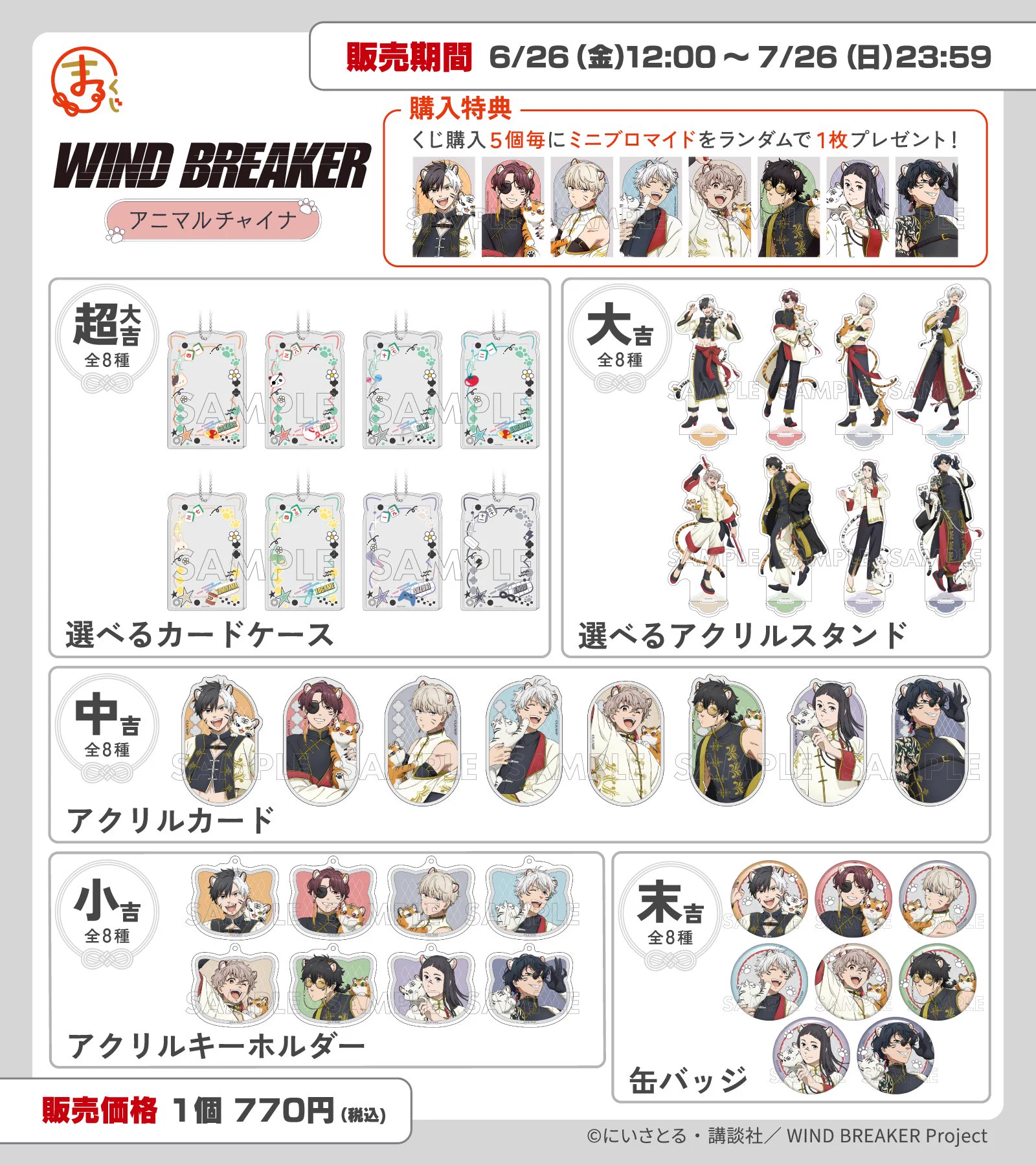 WIND BREAKER（ウィンブレ）』 グッズ情報 on X: 