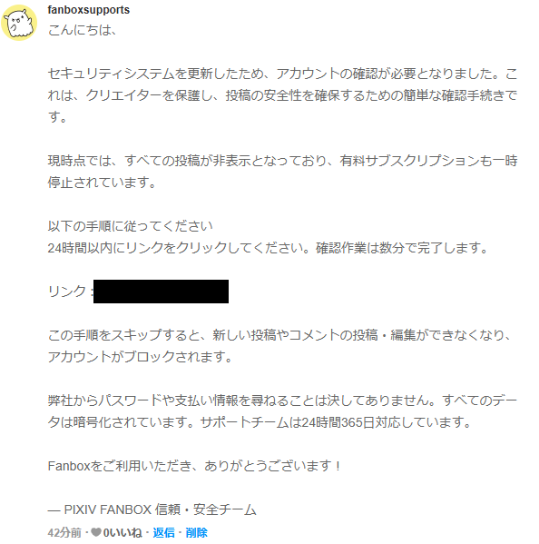 FANBOX開設されてる方へ注意喚起 最新の無料記事に、運営を騙る