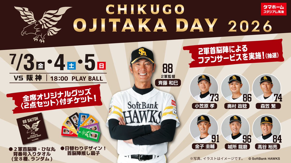 ⚾️斉藤和巳⚾️ (@kazumi_saitoh) / Posts / X