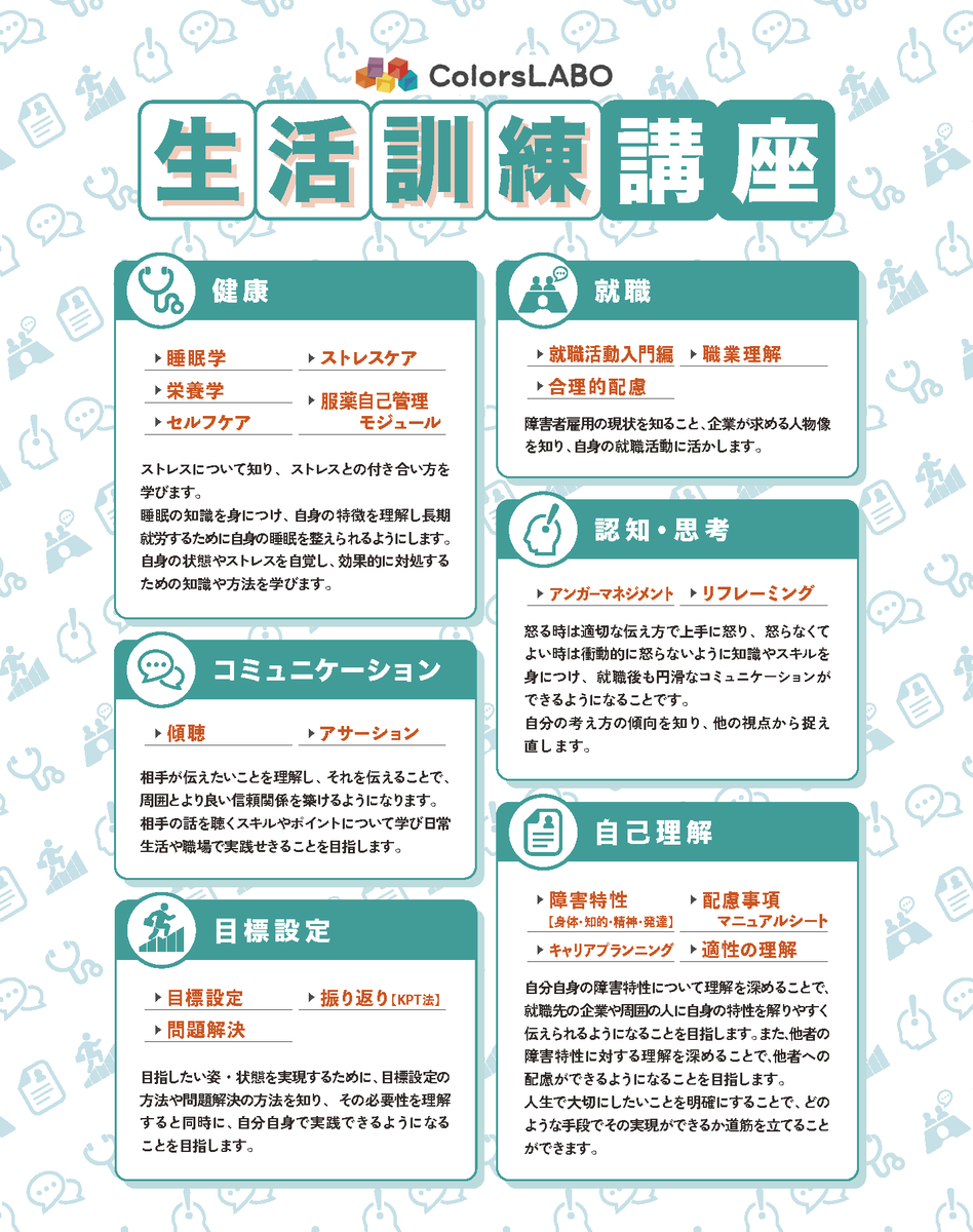 hiroshima_caree's tweet photo. こんにちは！
カラーズ・ラボ広島です。
生活訓練講座は、「いまの自分を整えたい」「働きたいけれど不安がある」という方にこそ、
心強い味方になってくれる講座です。
是非、体験してみてください。 
#カラーズラボ広島 #就労移行支援 https://t.co/pk3uup0ta3
