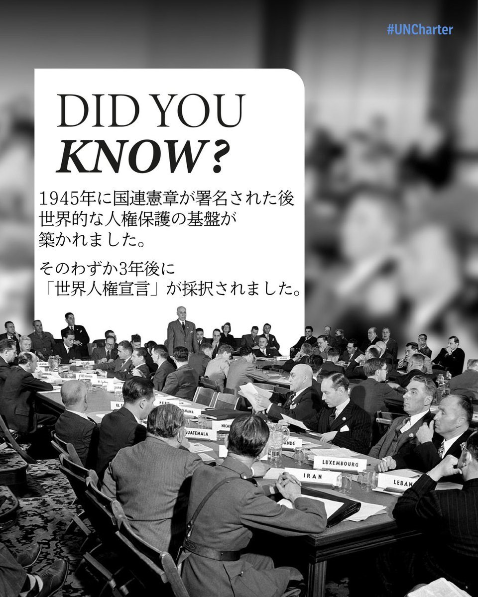 UNIC_Tokyo's tweet photo. 6月26日は #国連憲章の誕生日 🇺🇳

国連憲章は、
国連の基本文書であり、
加盟国の権利や義務、
国連の主要機関や手続きを定めています。

前文には、二つの大戦を経て、
国連という組織をつくる
目的と決意が書かれています。

#UNCharter #CharterDay https://t.co/54zio9Xr47
