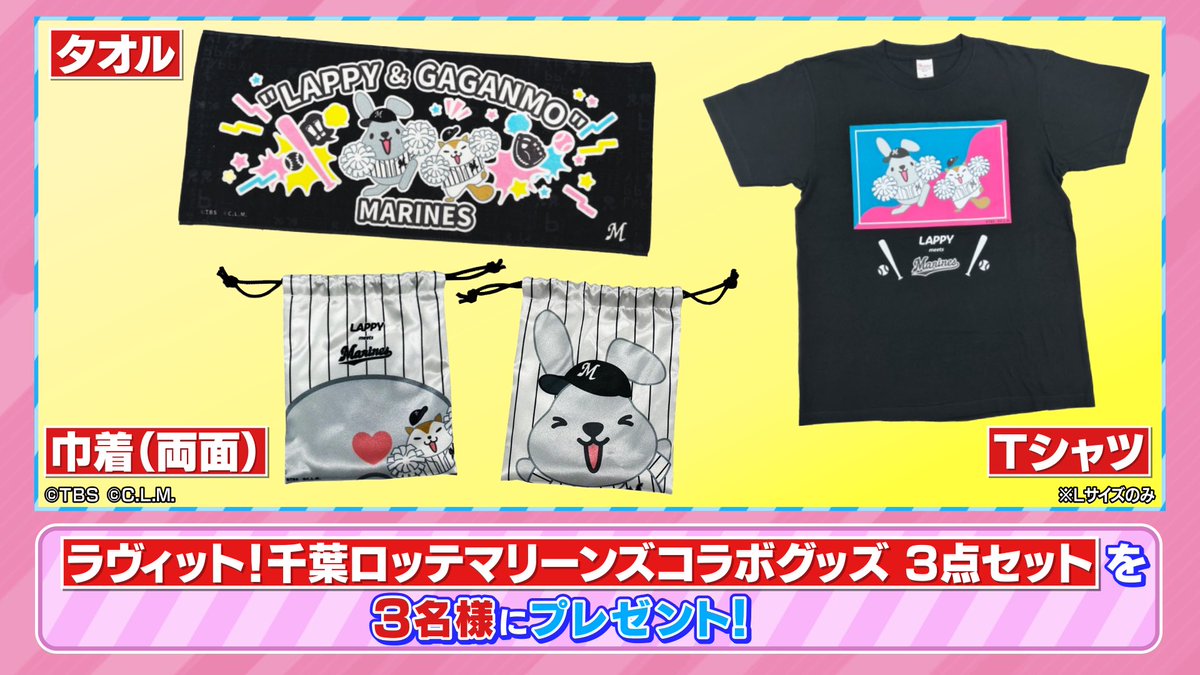 tbs_loveit's tweet photo. 🐰ラヴィット！プレゼント🎁

明日6/27(土)にコラボ試合開催❣️

「千葉ロッテマリーンズコラボグッズ
3点セット」3名様に⚾️

〈参加方法〉
①アカウントをフォロー
②#ちょんまげラーメンさん 発表のキーワードと     
#ラヴィット をつけてこの投稿を引用リポスト

締切は本日【6/26】まで🪿 https://t.co/TT80koLQj6