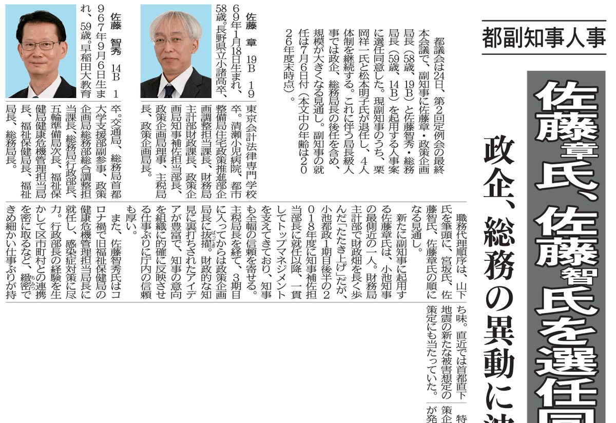 都政の専門紙『都政新報』【公式】 (@tosei_official) / Posts / X