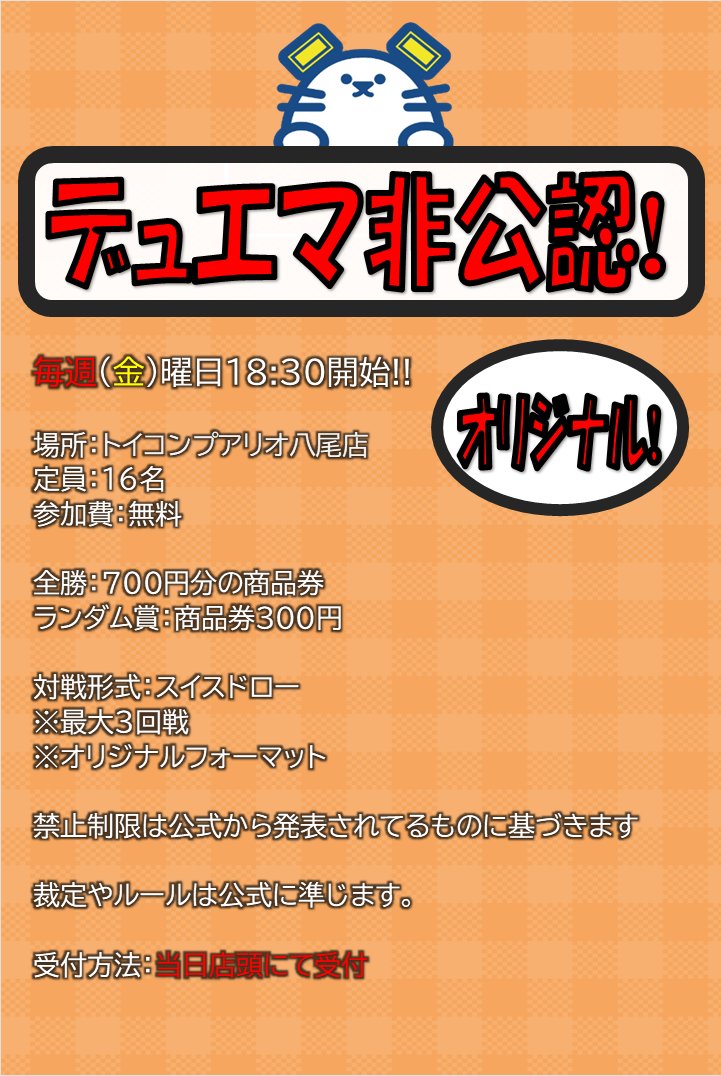 ✨#デュエマ 非公認大会✨ 🔥毎週開催🔥 「デュエマオリジナル非公認