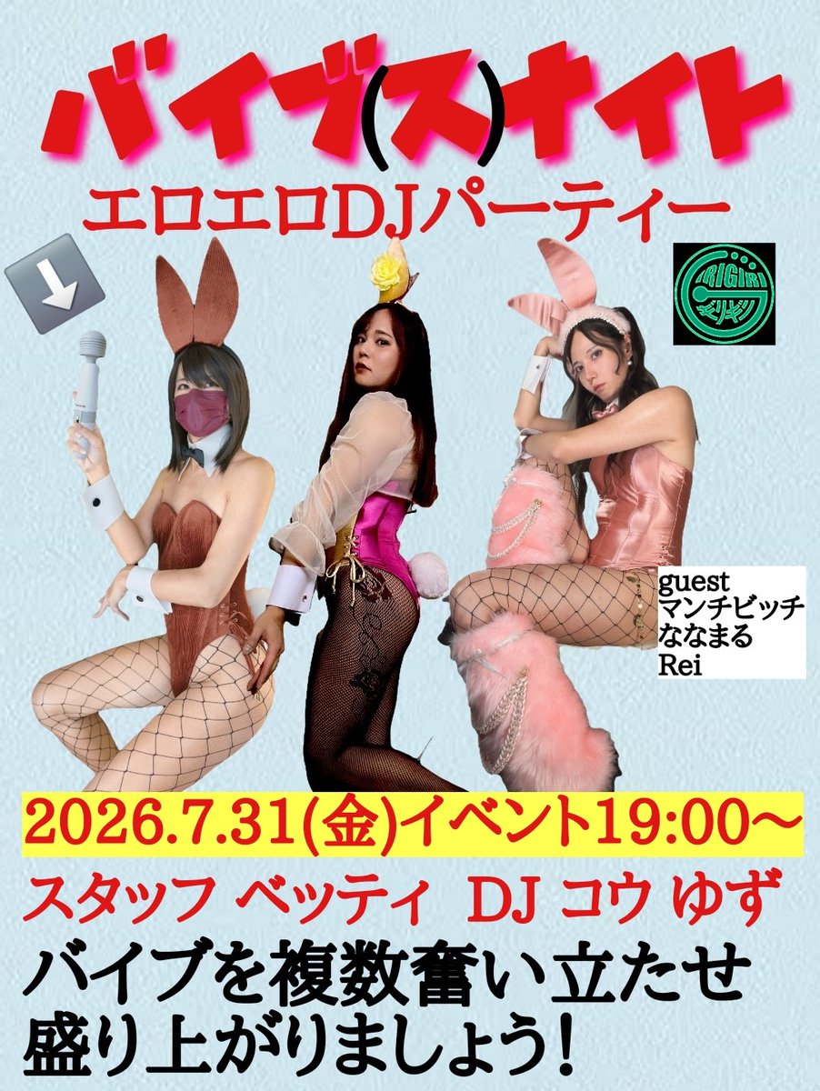 holy_virgin_BT's tweet photo. 【告知】
じゅんちん公認イベント
バイブ(ス)ナイト
～エロエロパーティー～
2026.7.31(金)イベント19:00～
 #ギリギリ横浜
もしかしたら 横浜発祥の有名なオーガナイザーが
遊びに来てくれるかも！？
皆様お待ちしております✨️
さあ、バイブを奮い立たせましょう https://t.co/8lNNUscVg2