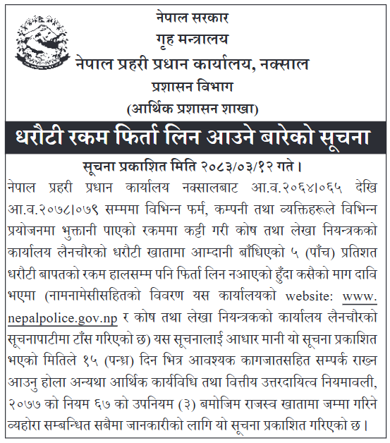 NepalPoliceHQ's tweet photo. धरौटी रकम फिर्ता लिन आउने बारेको सूचना
#नेपालप्रहरी #NepalPolice #ToServeandToProtect #BelieveInBlue https://t.co/IAQBsVaG42