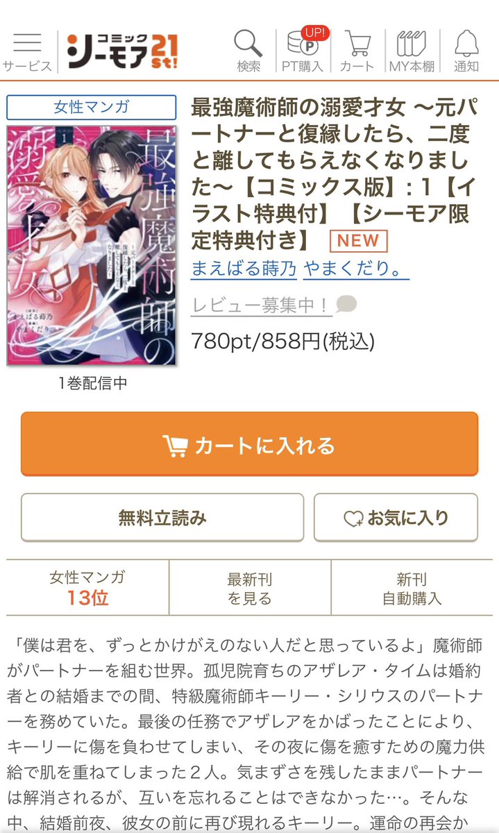 echo_edit's tweet photo. ➽──⋱✧𝑻𝒉𝒂𝒏𝒌 𝒚𝒐𝒖✧⋰───❥

『最強魔術師の溺愛才女 〜元パートナーと復縁したら、二度と離してもらえなくなりました〜（𝟏）』

🎊コミックシーモア様で
　　女性マンガ【𝟏𝟑位】にランクイン🎊

➽─────────────❥
こちらから👉https://t.co/FEYo77I7qV