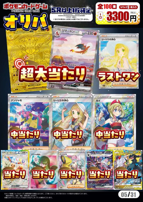 ポケモンカードゲーム オリパ3300円 残り口数29口です!! 大当たりは