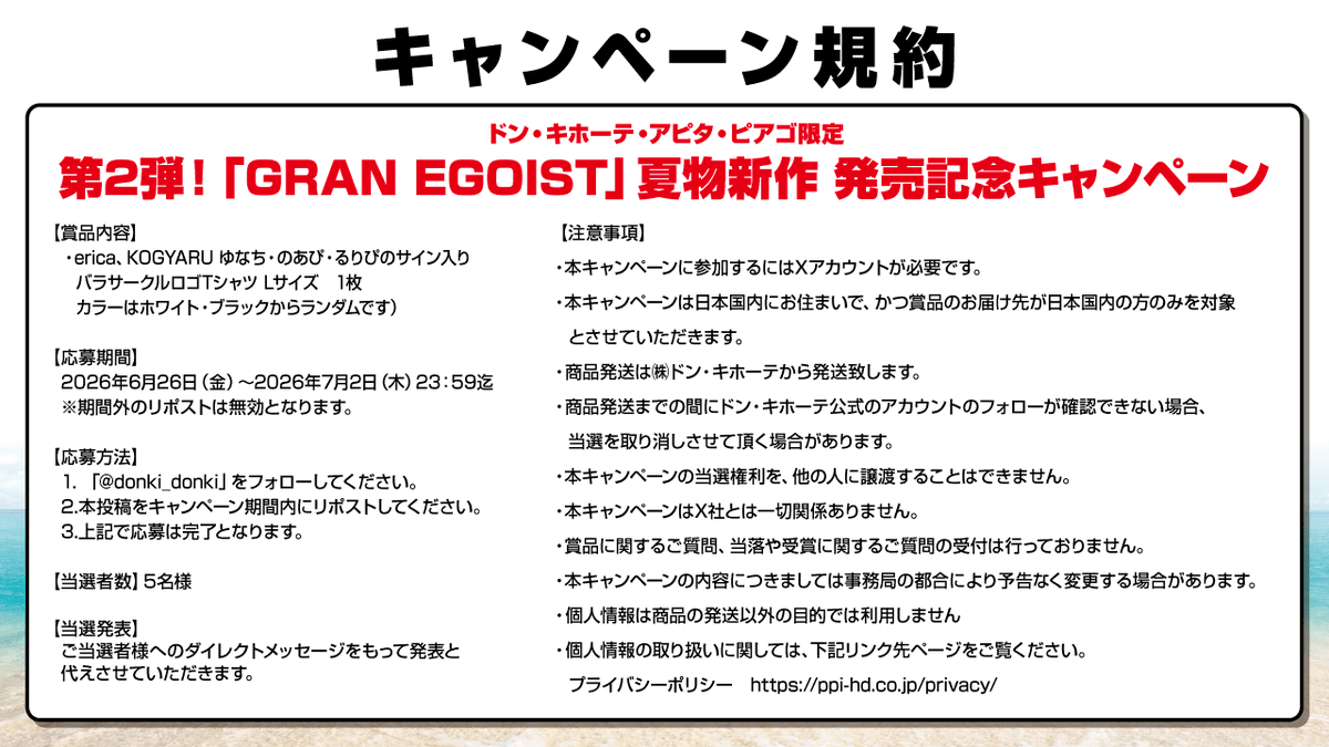 donki_donki's tweet photo. ／
💕GRAN EGOIST💕
第２弾！夏物新作アイテム発売記念キャンペーン
＼

#ドンキ ・ #アピタ ・ #ピアゴ 限定
GRAN EGOIST夏物新作アイテム発売記念で
フォロー＆リポストキャンペーン第２弾を実施いたします！🎉

前面はシンプル可愛いバラ＆クロスロゴ、背面には青いバラとサークルロゴがばっちり映える、バラサークルロゴＴシャツを5名様にプレゼント！🌹♡
※カラーはホワイト・ブラックからランダムです

▼応募方法　
①ドンキ公式アカウント(@donki_donki)をフォロー
②この投稿をリポスト
※当選者のみDM送付
期間は7/2(金)23:59まで！

詳細は画像をチェック！👇