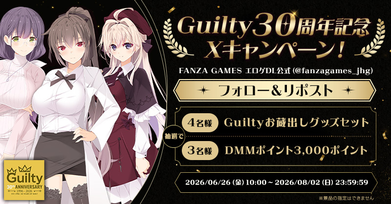 fanzagames_jhg's tweet photo. 👑Guilty30周年記念Xキャンペーン👑
30年の歴史を祝し、「お蔵出しグッズセット」等をご用意🥂
当アカウントをフォロー＆本ポストRPで応募完了👍

⏳8/2(日)23:59まで

👇Guiltyの記念CP対象作品をチェック
https://t.co/B0ImlNqTw1 https://t.co/qIz5qn34nZ