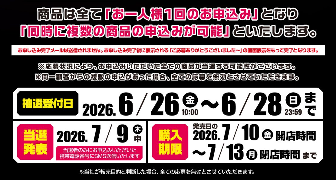 PokeGetInfoMain's tweet photo. 【ポケカ抽選販売】
エディオン/トレカキャピタルにて「スタートデッキ100/MEGAドリームex」など各種商品の抽選販売受付開始

��受付期間
6月28日(日)23時59分まで

🎯当選発表
7月9日(木)中

🛒購入期間
7月10日(金)～7月13日(月)

✅対象商品
・アビスアイ
︎・スタートデッキ100 バトルコレクション
︎・MEGAドリームex 
︎・インフェルノX

✅予約抽選ページ
・エディオン
https://t.co/n3qMtkk19r
・トレカキャピタル
https://t.co/qCWcVoDLnR
※抽選応募は1人1回&複数商品可能