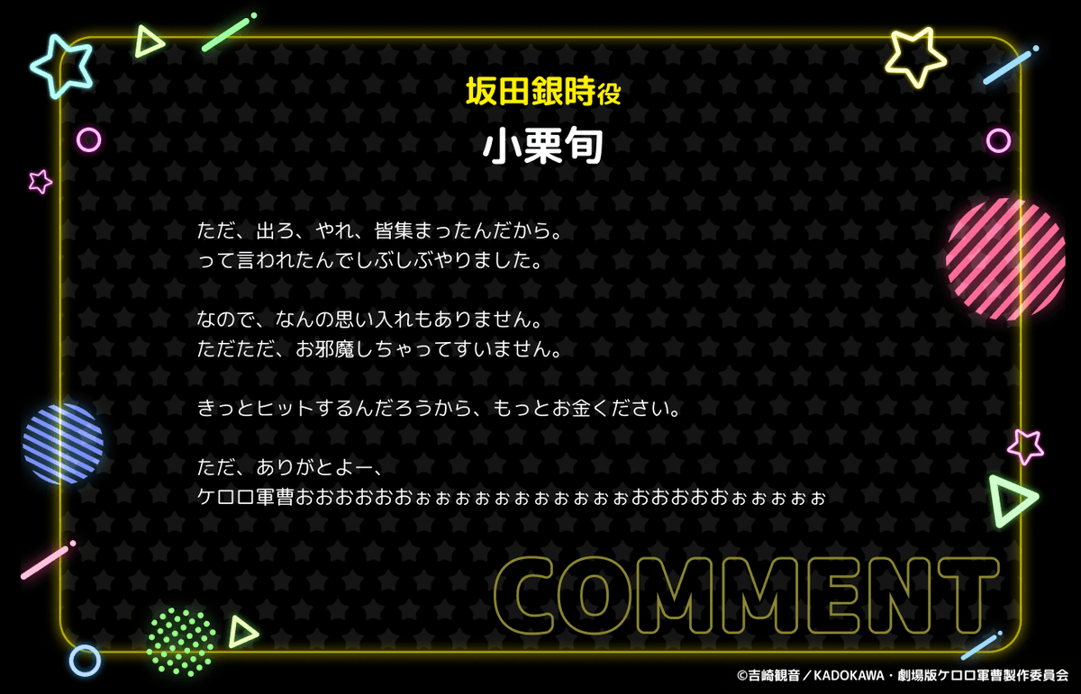 keroro_anime's tweet photo. ◤◢◤◢◤◢◤◢◤◢◤◢◤◢

  　豪華キャスト一挙解禁✨
　　　   『銀魂』編🗡️

◤◢◤◢◤◢◤◢◤◢◤◢◤◢

福田雄一監督作品『銀魂』からも
なんと6名が出演！？

まずは万事屋のお三方をご紹介🗡️👓⛱️

坂田銀時役￤小栗旬 さん
志村新八役￤菅田将暉 さん
神楽役￤橋本環奈 さん

豪華すぎてアチーアルであります🐸

#令和はケロロ元年

『新劇場版 #ケロロ軍曹』
本日より公開中📢´-