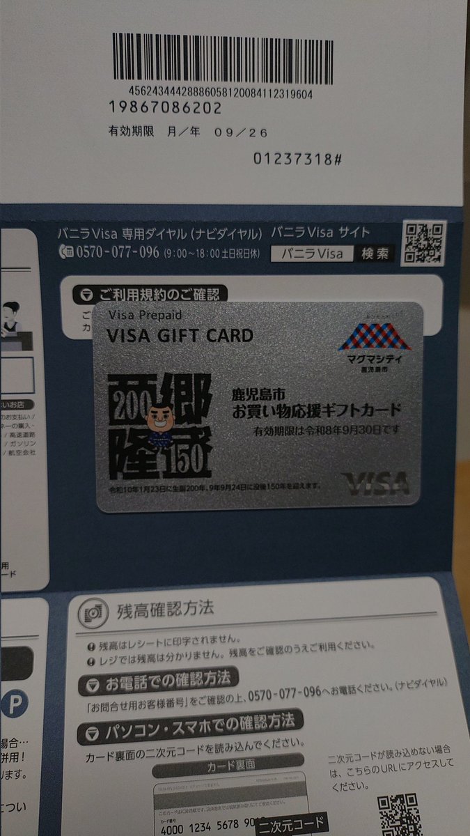 tr3000's tweet photo. 鹿児島市の物価高対策で5000円のギフトカードを全員に配布された。鹿児島県政がやったことだけど外国人の新幹線代の事といい、ギフトカードがVISAカードってのがなんか政治的な何かを勘ぐらざるを得ない https://t.co/pDubYxiPS0