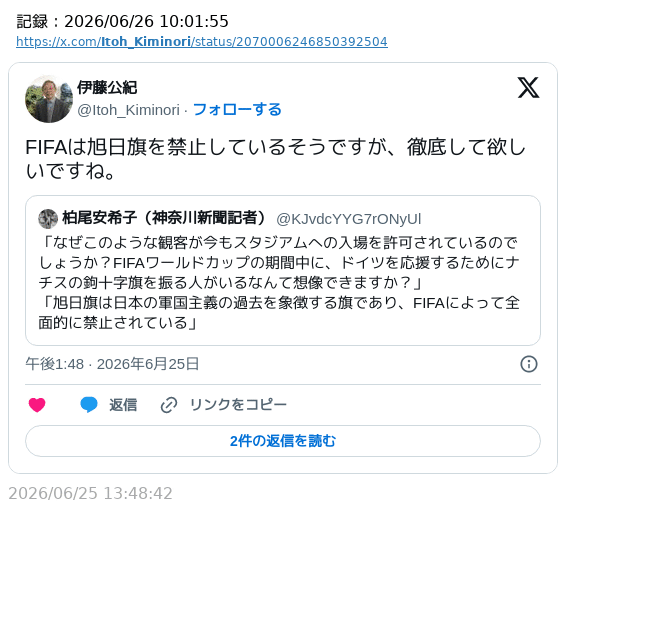 sakami_keniti's tweet photo. 「FIFAは旭日旗を禁止している」

引用にはノートが提案されている。 https://t.co/c4tdSRgwKq