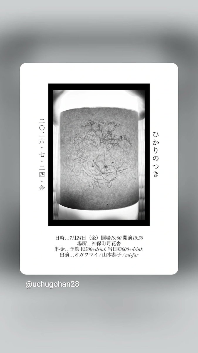 uchugohan28's tweet photo. 7/24 早くも予約が埋まってきたようなので、お早めに
特に座席確保したい方はぜひ。 https://t.co/hXMhUDw3ZK